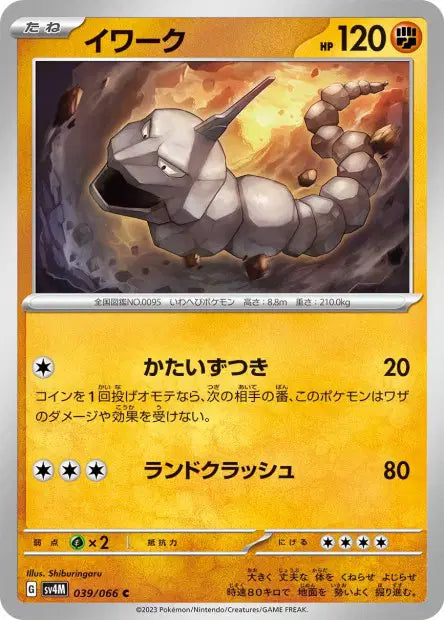 Onix C SV4M 039/066