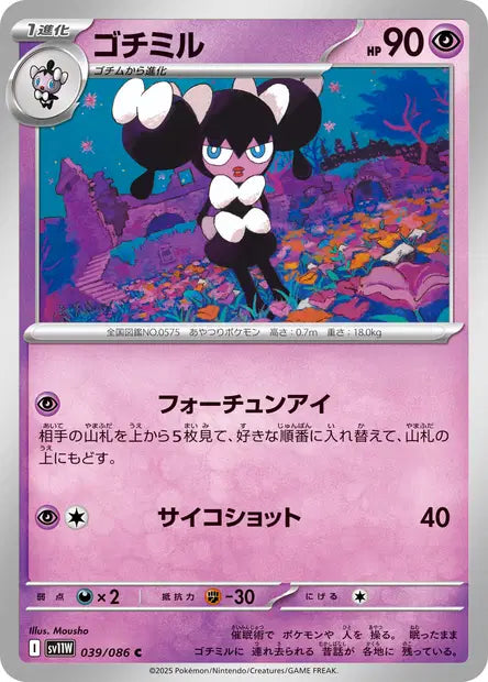 Mesmérella C SV11W 039/086