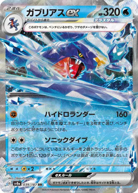 Carchacrok ex RR SV8A 039/187