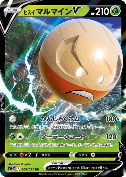 Electrode de Hisui-V RR S10A 003/071