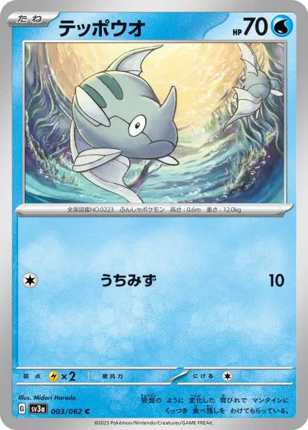 Remoraid C SV3A 003/062