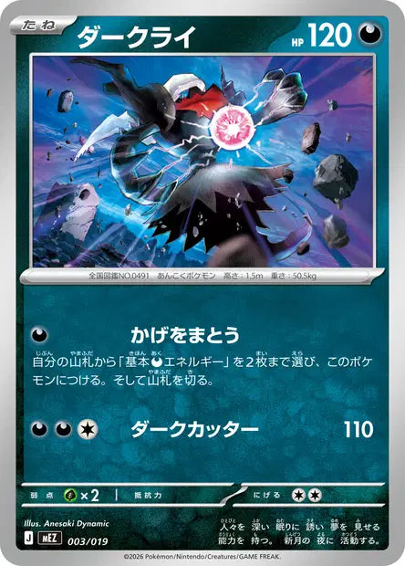 Darkrai MEZ 003/019