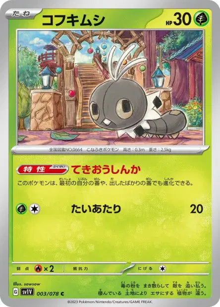Lépidonille C SV1V 003/078