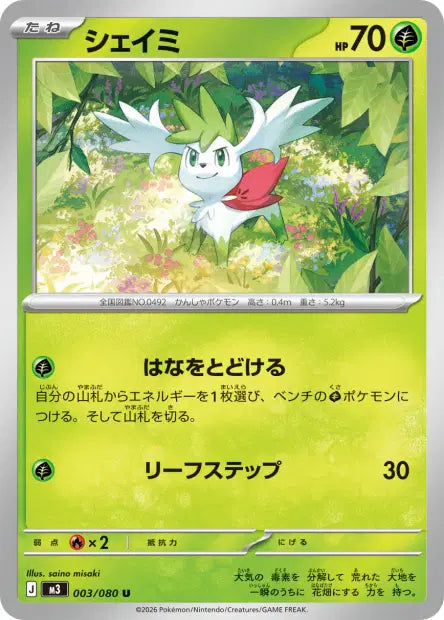 Shaymin U M3 003/080