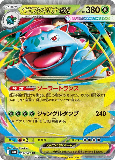 Méga-Florizarre ex M1L 003/063