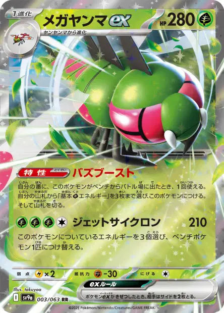 Yanmega ex RR SV9A 003/063