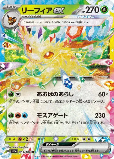 Phyllali ex RR SV8A 003/187