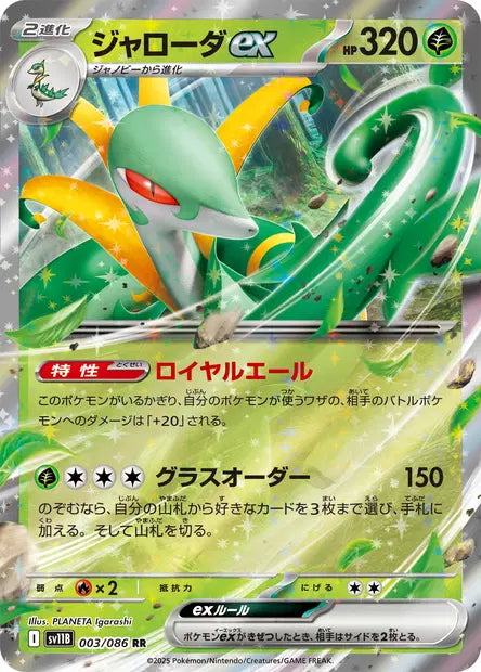 Majaspic ex RR SV11B 003/086