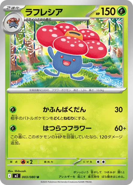 Rafflesia U M2 003/080