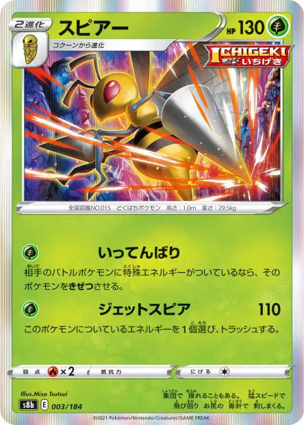 Dardargnan S8B 003/184