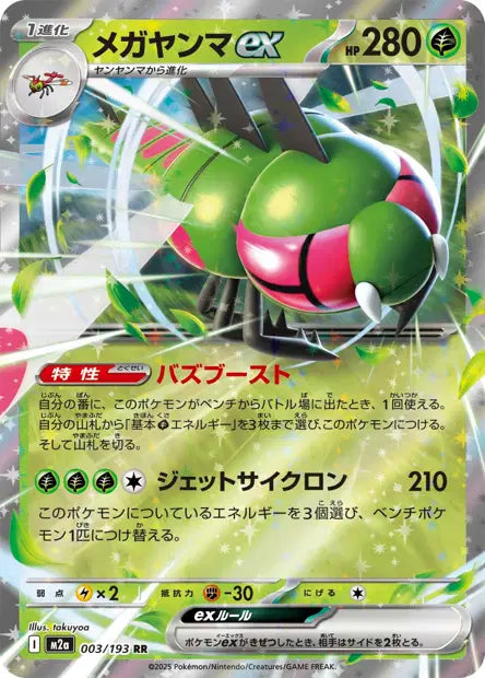 Yanmega ex RR M2A 003/193