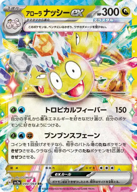 Noadkoko d'Alola ex RR SV7A 040/064