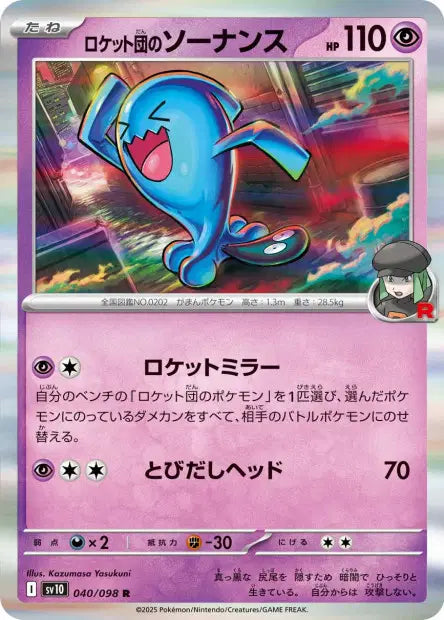 Qulbutoké de la Team Rocket R SV10 040/098