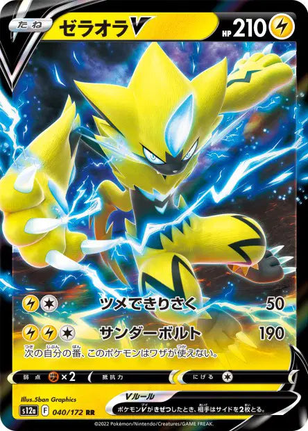 Zeraora-V RR S12A 040/172
