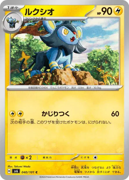 Luxio C SV6 040/101