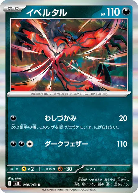 Yveltal M1L 040/063
