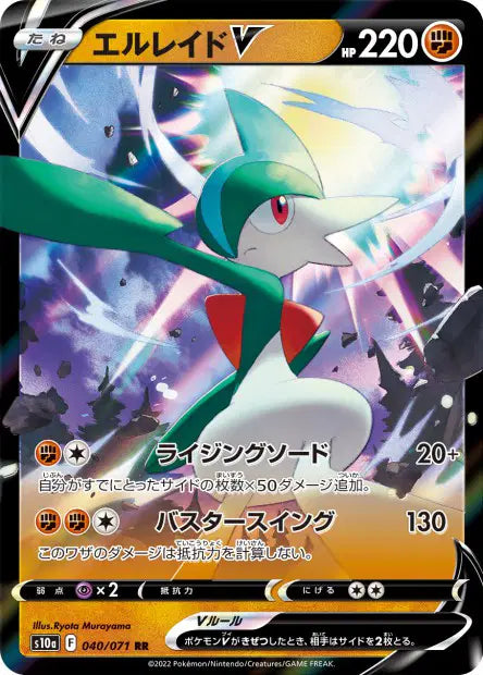 Gallame-V RR S10A 040/071