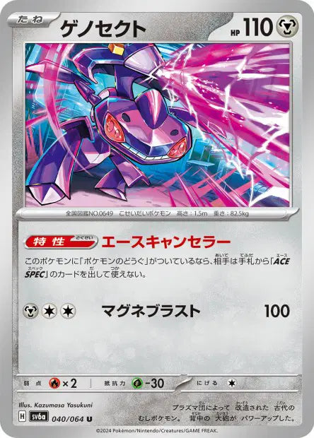 Genesect U SV6A 040/064