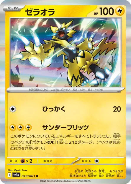 Zeraora R SV9A 040/063