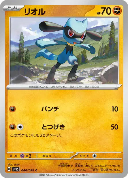 Riolu C SV1S 040/078