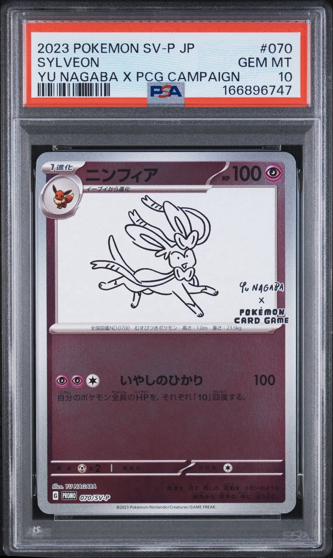 Commande spéciale — SV-P 070 ニンフィア: プロモ [SV-P 070](「YU NAGABA×ポケモンカードゲーム」プロモーションカード「SV-P」) (PSA10 — PSA10)