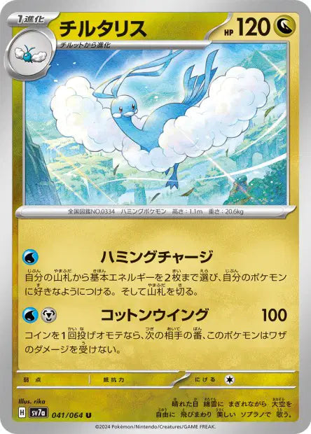 Altaria U SV7A 041/064