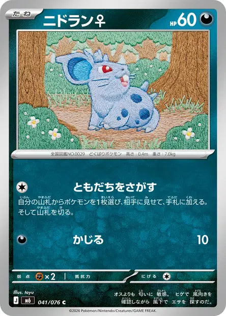 Nidoran ♀ C M6 041/076