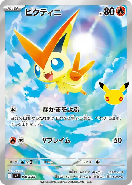 Victini MF 041/040