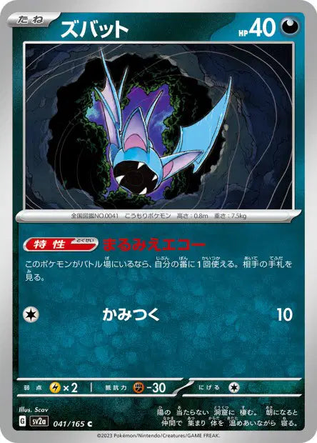 Nosferapti C SV2A 041/165
