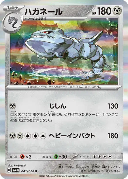 Steelix R SV4M 041/066