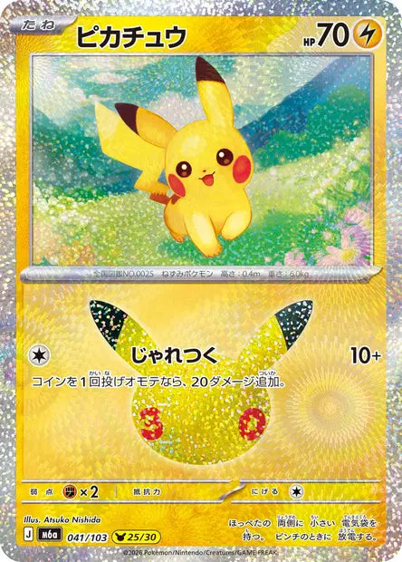 Pikachu M6A 041/103