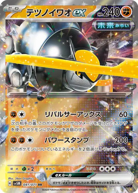 Roc-de-Fer ex RR SV5M 041/071