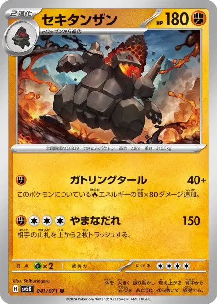 Monthracite U SV5K 041/071