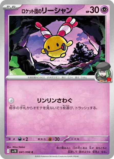 Korillon de la Team Rocket C SV10 041/098
