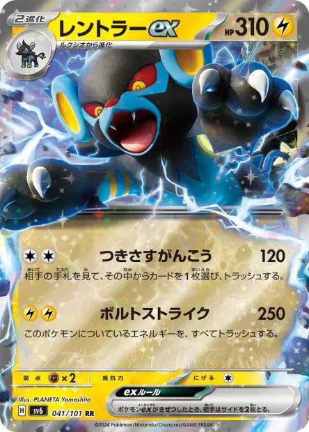 Luxray ex RR SV6 041/101