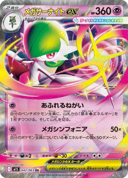 Mega Gardevoir ex m1S 42