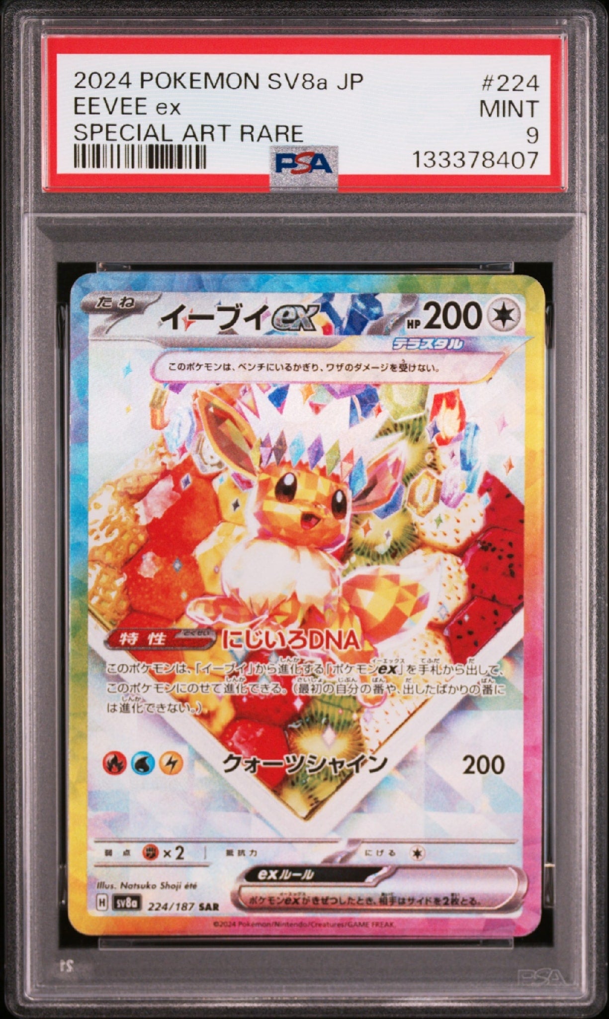 Commande spéciale — SV8A 224 イーブイex SAR [SV8a 224/187](ハイクラスパック「テラスタルフェスex」) (PSA9 — PSA9)