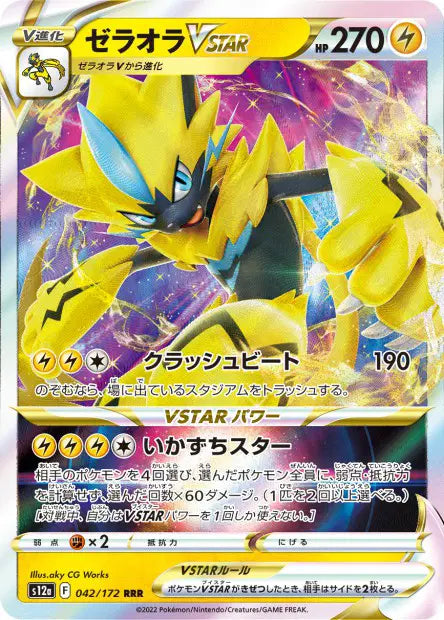 Zeraora-VSTAR RRR S12A 042/172