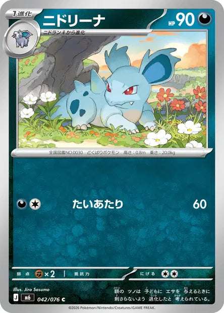 Nidorina C M6 042/076