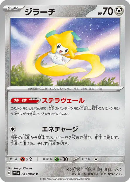 Jirachi C SV3A 042/062