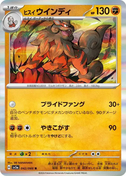 Arcanin de Hisui R SV5A 042/066