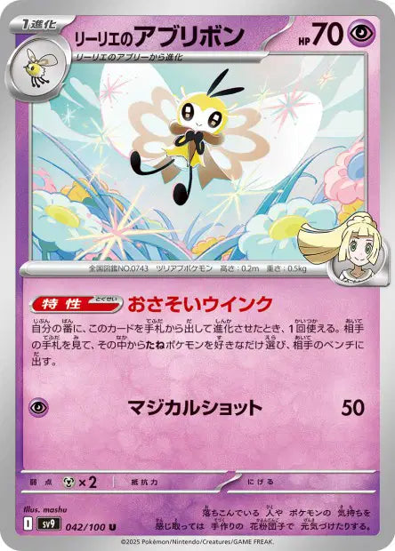 Rubombelle de Lilie U SV9 042/100