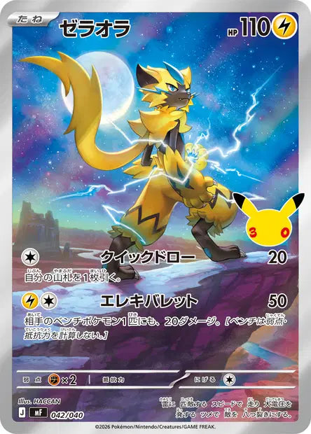 Zeraora MF 042/040