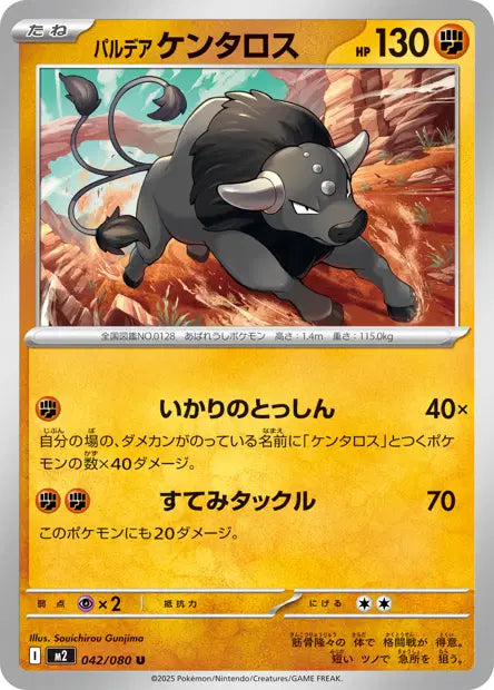 Tauros de Paldéa U M2 042/080