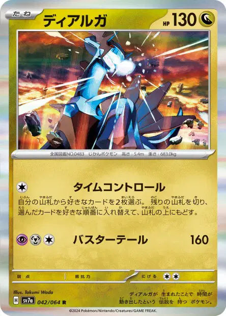 Dialga R SV7A 042/064