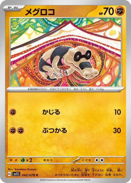 Mascaïman C SV1S 042/078