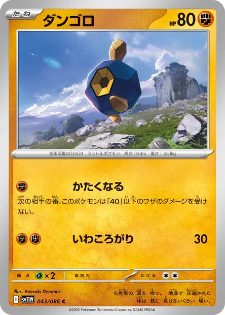Nodulithe C SV11W 043/086