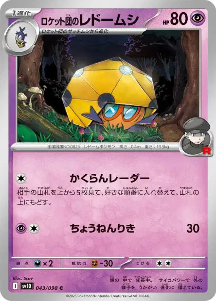 Coléodôme de la Team Rocket C SV10 043/098