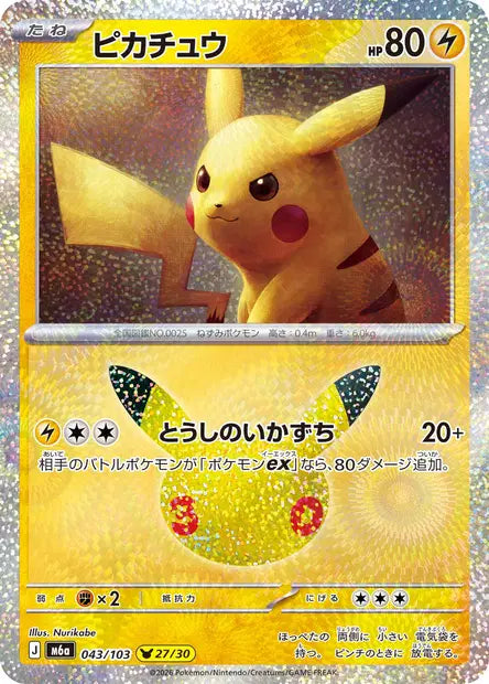 Pikachu M6A 043/103