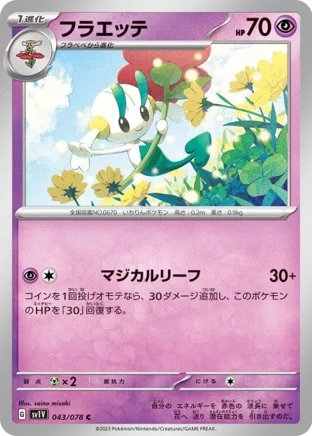 Floette C SV1V 043/078
